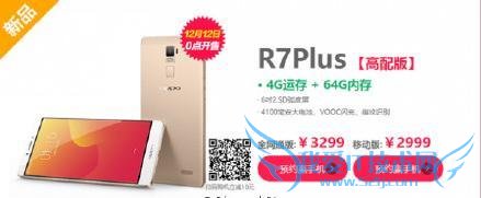 OPPO R7 Plus 濪Ԥ4GB ڴ 2999 Ԫ