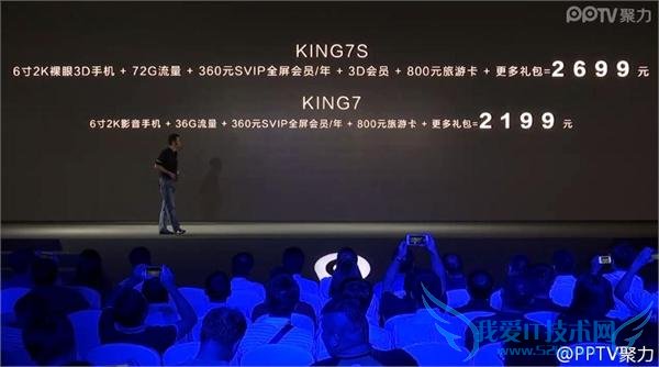 PPTV 手机 PP·King7/7S 发布:裸眼 3D 售 2199/2699