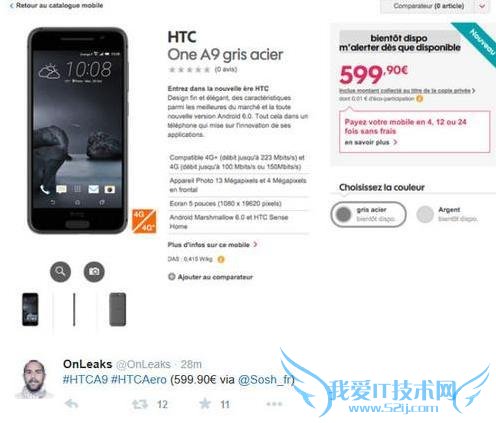 HTC One A9 售价首曝光 10 月 20 日发布或有 3GB 高配版