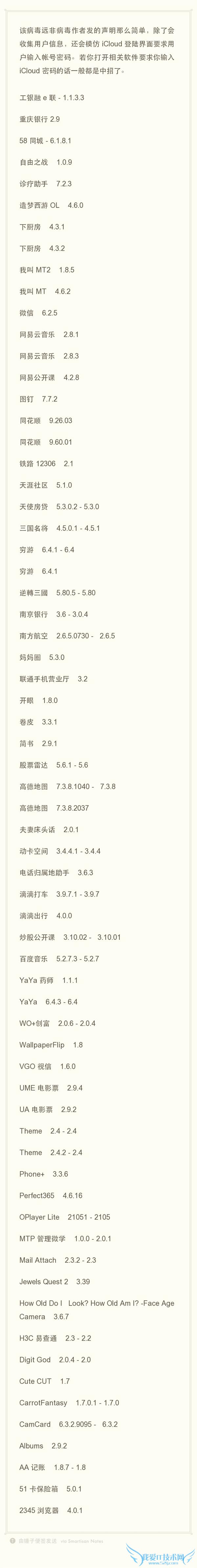 iOS 应用感染 Xcode 真是无恶意实验?感染 APP 版本最新名单