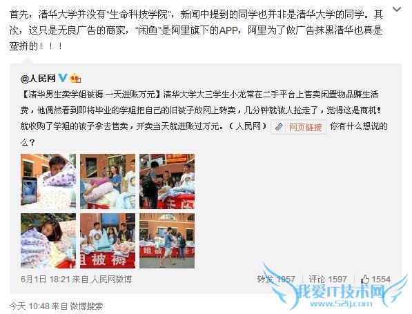 清华辟谣
