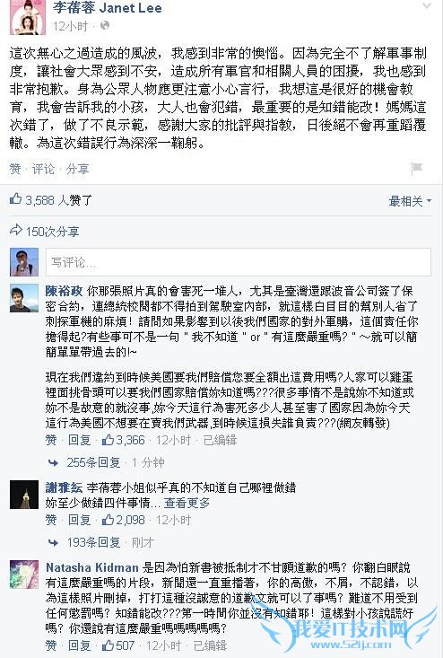 女星脸书晒极机密级阿帕奇直升机 台湾军方震怒