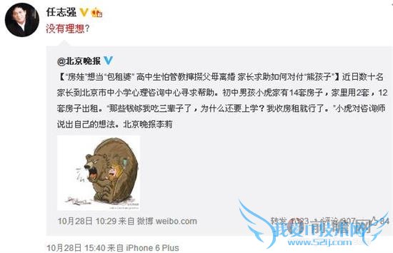 任志强斥问“房娃”没理想?熊孩子当向王思聪学习