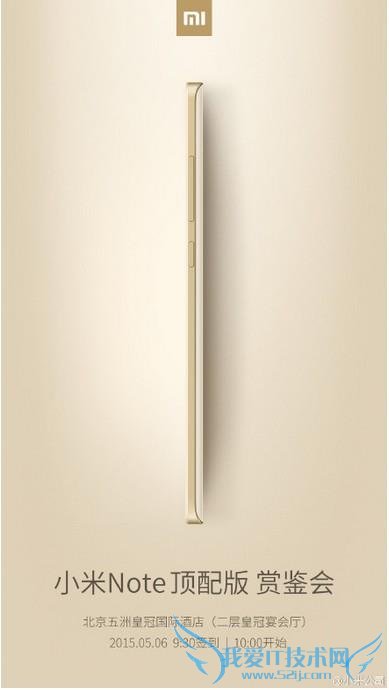 乐视曝小米 note 顶配版 BOM 价 2860 雷军说更高 2999 元成亏本卖?