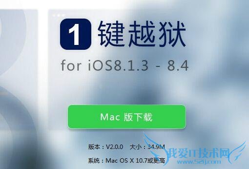 Mac 越狱