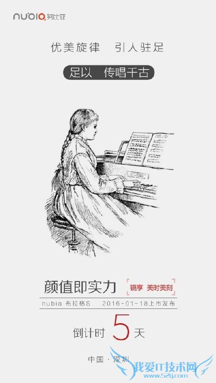 努比亚 1 月 18 日将发布布拉格 S 而非 Z11:主推高颜值与拍照