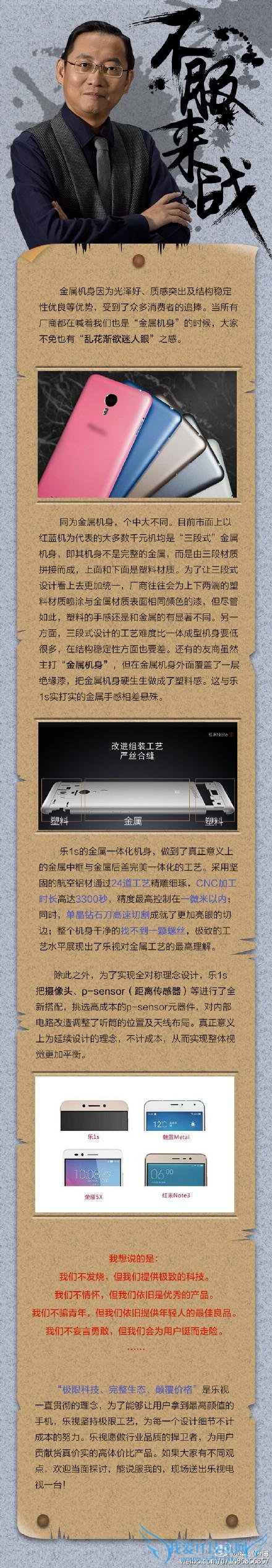乐视梁军又开始撕逼了!炮轰魅蓝 metal 与红米 Note3 是三段式伪金属