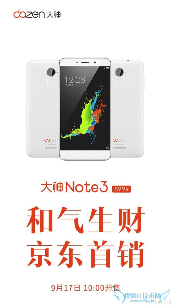 大神 note3 将 9.17 京东首销 酷派 360 和解大神官微露玄机