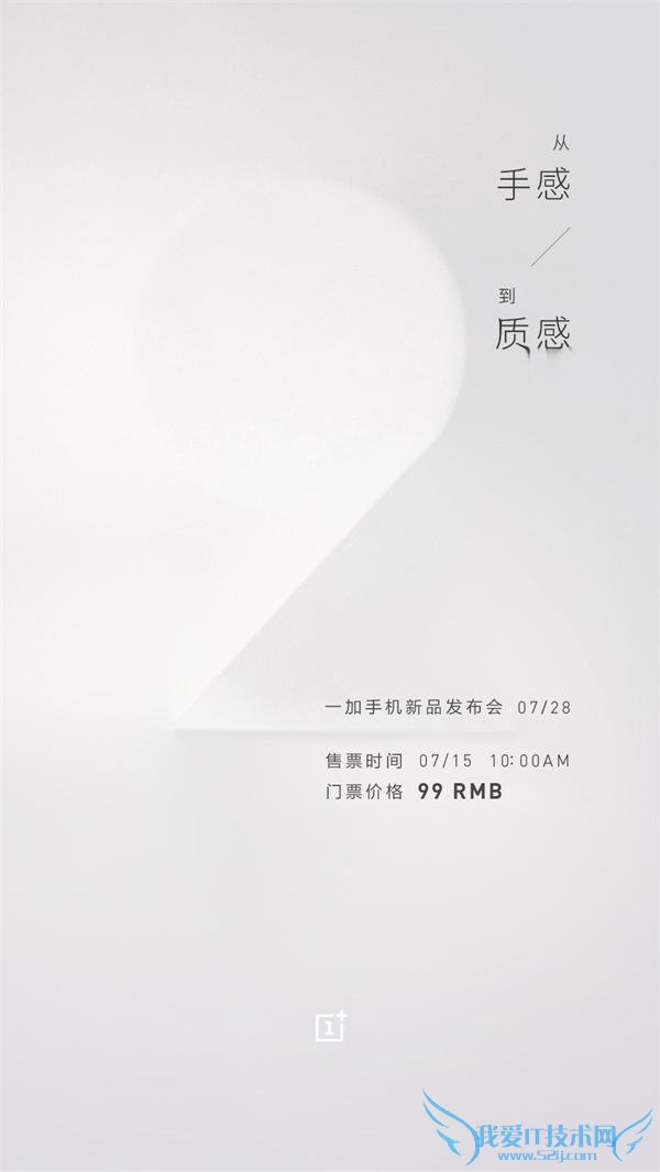 一加 2 代 8 月 8 日发售 首销购机券抵 200 元加 1 元赠礼包