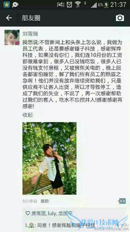 中天信员工感谢锤子科技资助 罗永浩曾称“已尽力”