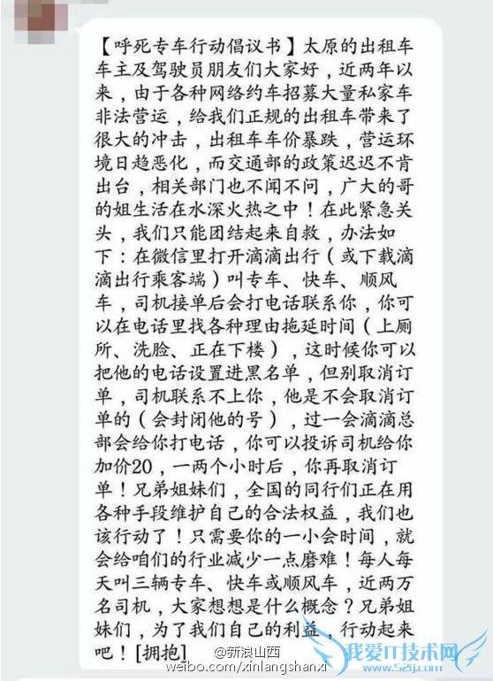 曝太原出租车钓鱼执法专车冲突特警 滴滴发文叫板“有本事拼服务”