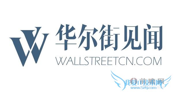 华尔街见闻