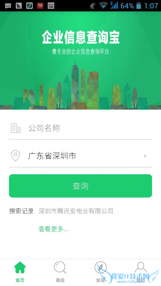 企业查询宝:打破信息“孤岛” 介入价值千亿的互联网征信新风口