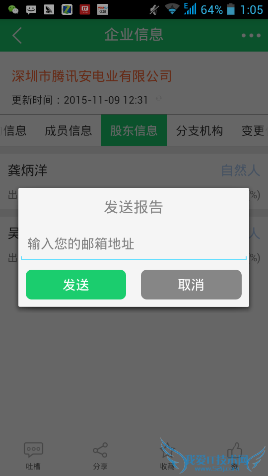 企业查询宝:打破信息“孤岛” 介入价值千亿的互联网征信新风口