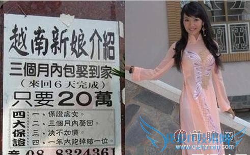 中国男子买越南新娘就像买汽车 做不成新娘就做妓女