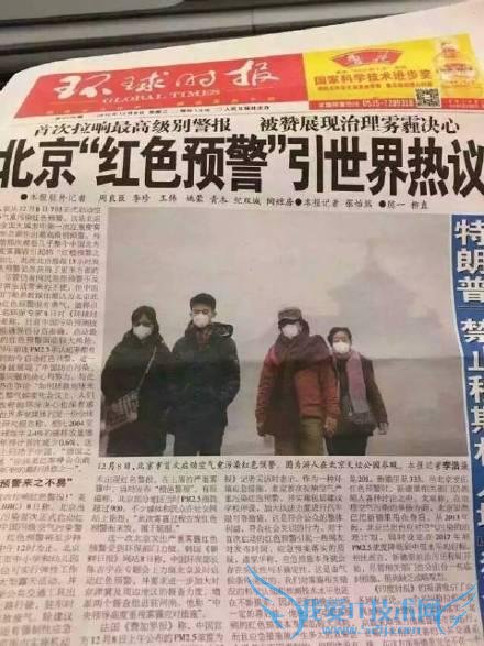 五毛环球:北京“红色预警”被赞展现治理雾霾决心 网友怒了