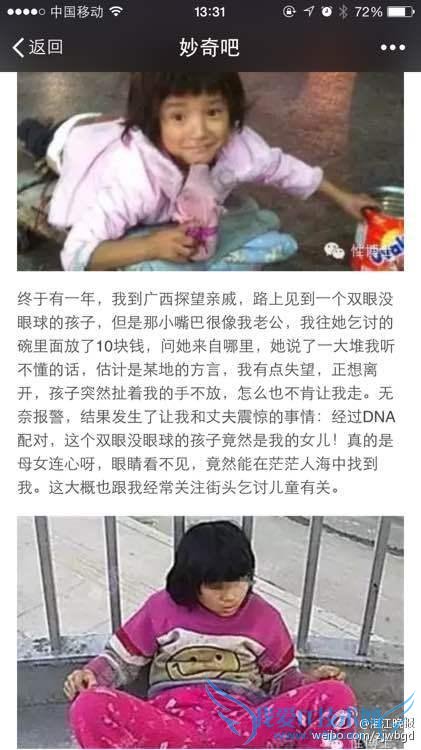 人贩子一律死刑圈钱营销:在泛滥同情心面前 360 私有化算个球