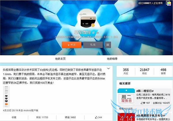 乐视悬赏百万寻更窄黑边 2K 正牌手机 人艰不拆闹够没?