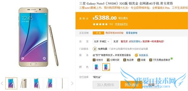 三星 Note5