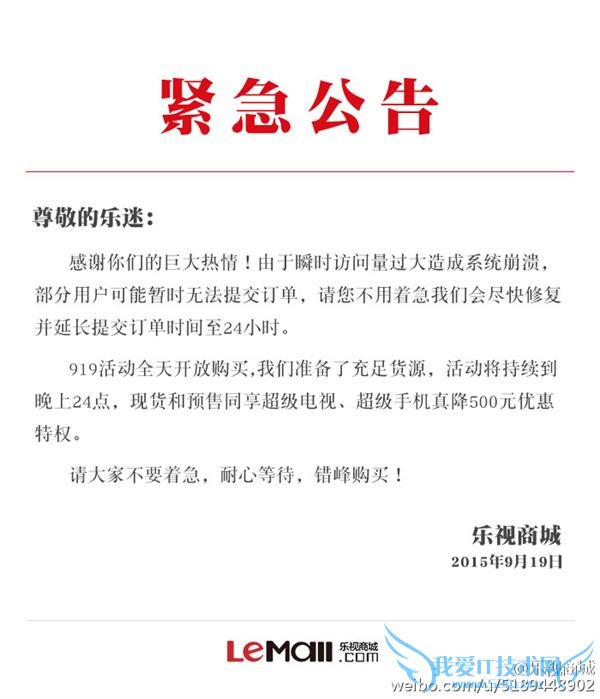 乐视商城贾跃亭回应乐视 919 乐迷节系统崩溃:错峰购买