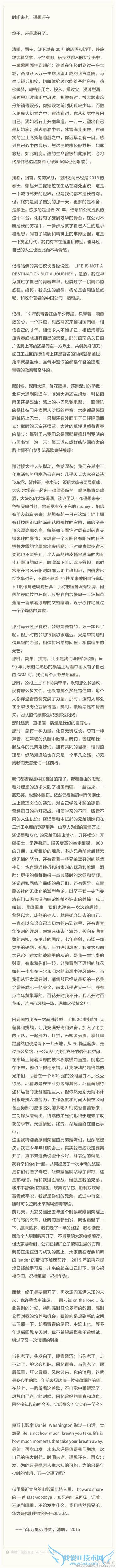 华为荣耀刘江峰离职:锤子便签雷军转发泄天机