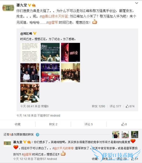 华为荣耀刘江峰离职:锤子便签雷军转发泄天机