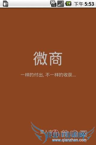 因此,微信微商要做大做强,除了在上述几个方面进行针对性的优化,还是要依托一个大的平台。目前在淘宝和微商同时开店的卖家不少,受制于阿里和微信的防火墙设置,两者无法实现无缝对接,造成微信微商公信力低下,阿里和腾讯双方出于各自利益考虑,互相屏蔽对方购物链接,最终遭殃的其实还是卖家和买家。此次借着在天猫开设数码旗舰店的契机,腾讯能否利用卖家的身份推动双方在这个问题上互相让出一步,还真挺难说。