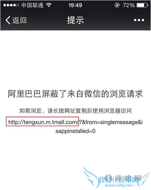 弃了京东 腾讯天猫开店被微信屏蔽给阿里下套?