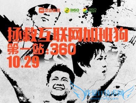 周鸿祎明日 PK 奥运冠军 谁赢?网友支招“田忌赛马”