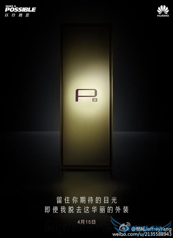 敢卖 4000+的华为 P8 要来了:Mate7 为何还要抢购?