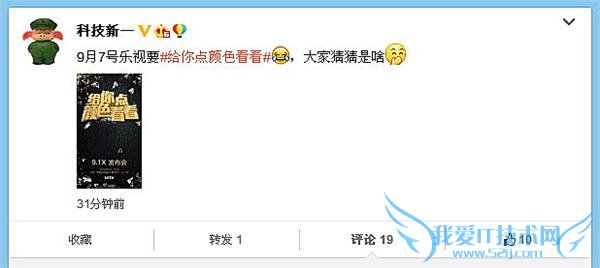 乐视 9.7 日或推多彩后壳 二代手机搭高通 820 支持快充