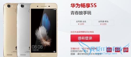 华为畅享 5S 开卖 指纹识别全金属全网通 1199 元