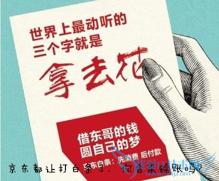 京东白条连购三部手机不还钱 京东怒起诉当白给吗