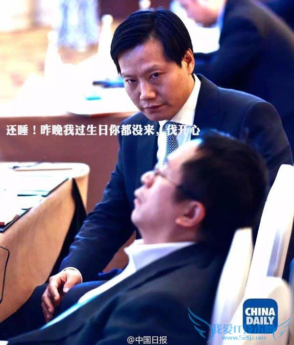 世界互联网大会最火的一张图:周鸿祎睡着遭雷军“仇恨”盯梢