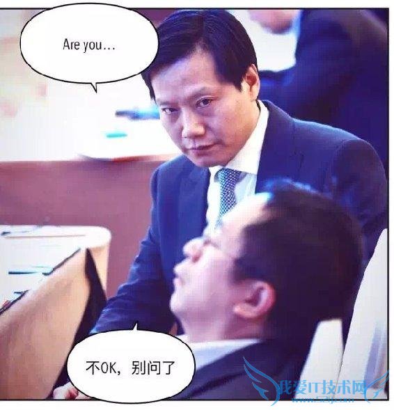 世界互联网大会最火的一张图:周鸿祎睡着遭雷军“仇恨”盯梢