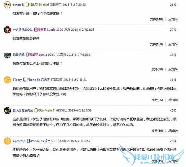 对于刘先生资金被盗刷一事,翼支付客服主管一方面坦承翼支付近期确实存在被盗刷类似情况,另一方面则称,电信集团默认为用户开通翼支付功能,存在问题,用户可直接向电信集团讨要说法。电信客服人员在接受记者咨询时承认了“默认开通”这一说法,称翼支付功能确实是在办理 4G 业务默认开通的免费功能,并有快捷支付功能。