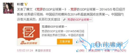 中国超美国成世界第一大经济体? 叶檀二度炮轰为哪般