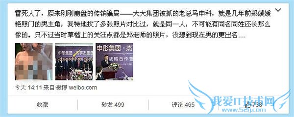 曝大大集团总裁马申科是郑媛媛艳照门男主角 女方改名孙羽彤