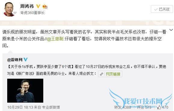 乐 1s 手机贾跃亭“撒谎”?王思聪撕逼 周鸿祎“神回复”