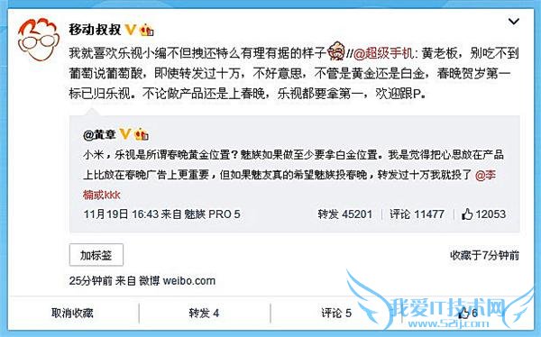 乐视霸气回应黄章“10 万转发投春晚” 超级手机要拿第一