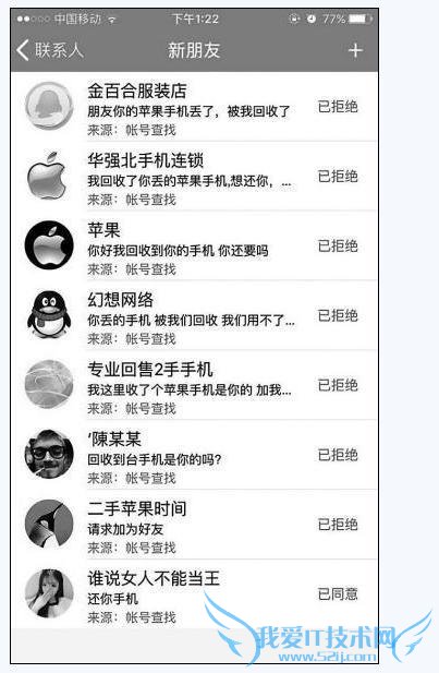 女子苹果手机挂失后 收到百条“还你手机”骚扰短信