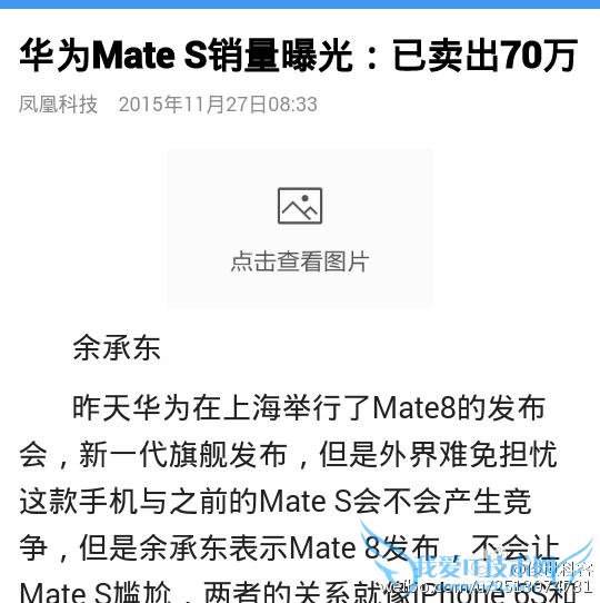4199 起售的华为 MateS 八十天卖 70 万台?业内人士质疑