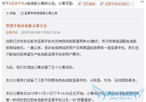 坚果手机电信版