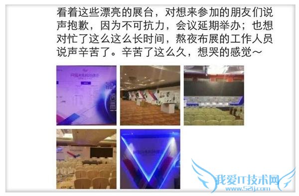 网易科技峰会遭紧急叫停 小米荣耀锤子 ZUK 发布会难幸免?