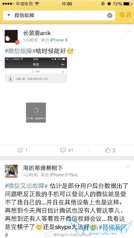 微信故障无法刷新和访问 腾讯回应正在紧急处理