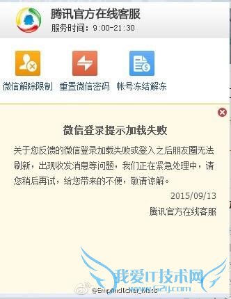 微信故障无法刷新和访问 腾讯回应正在紧急处理