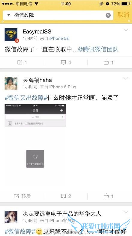 微信故障无法刷新和访问 腾讯回应正在紧急处理