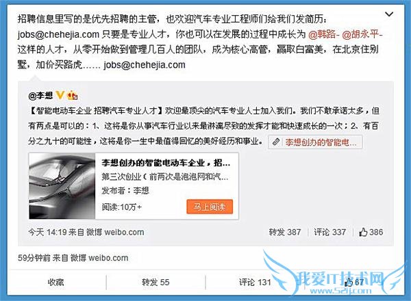 汽车之家李想第 3 次创业:造智能电动车