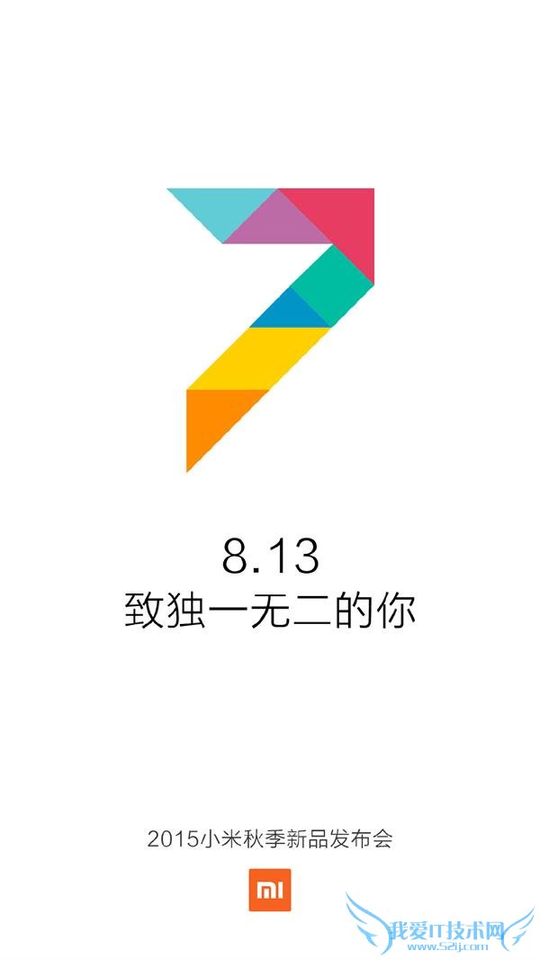 小米 8.13 日秋季新品发布会 MIUI7、红米 note2 无悬念