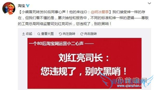 淘宝官微炮轰工商总局